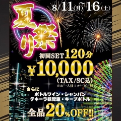 横浜 ラウンジ 凛の夏祭りウィーク!! 8/11~16