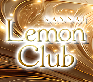 レモンクラブ(Lemon Club)