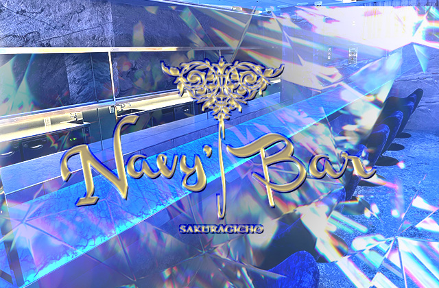 桜木町ネイビーズバー(SAKURAGICHO NAVY'S BAR)
