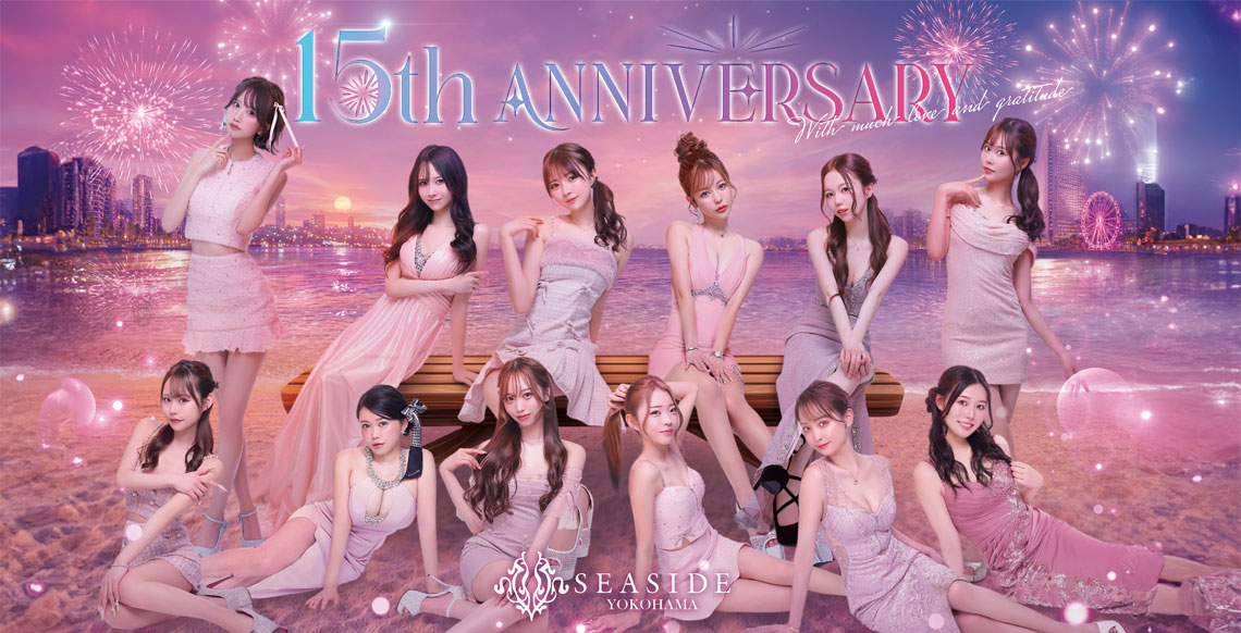 横浜シーサイド15周年
