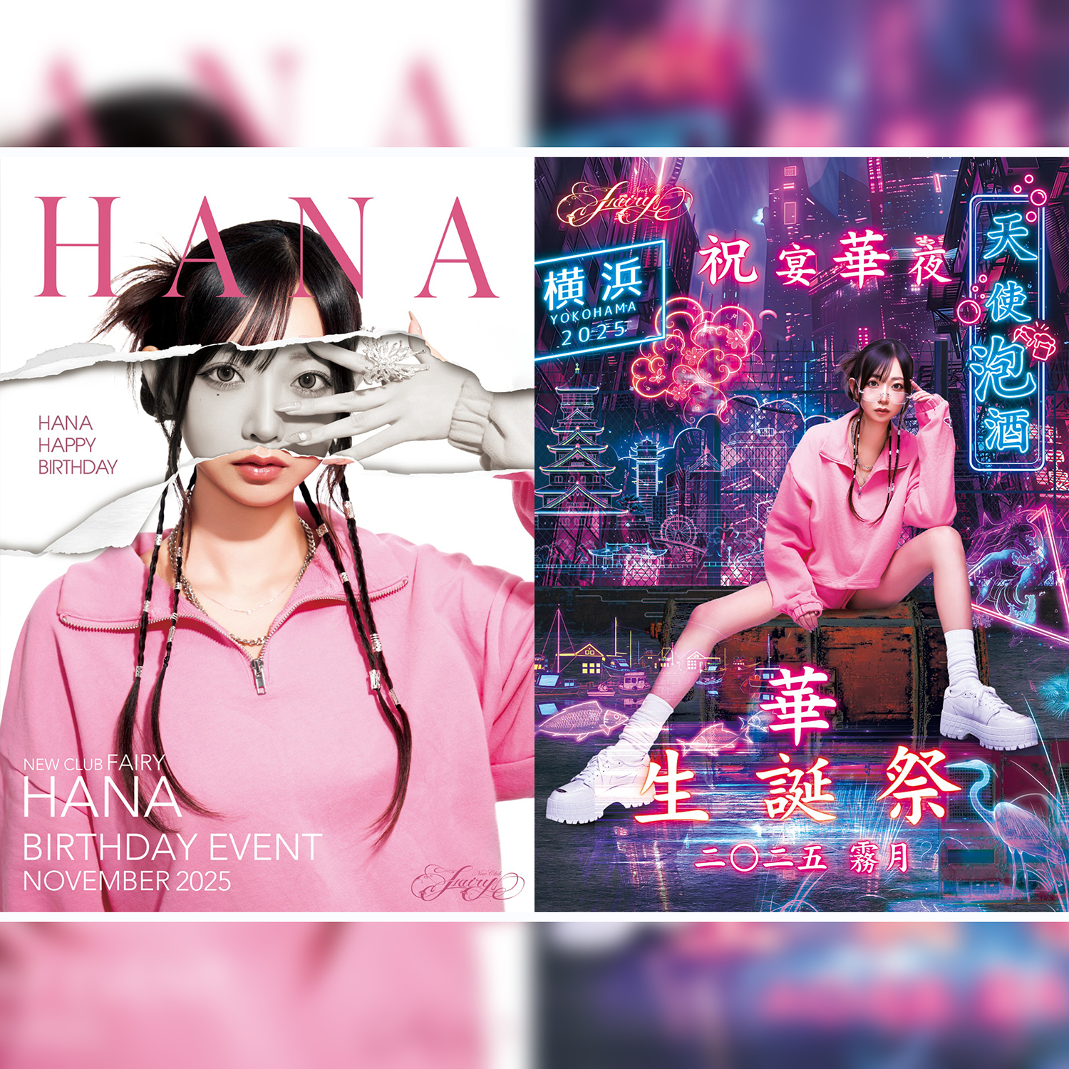 横浜フェアリー　華(はな)さん　月間バースディイベント