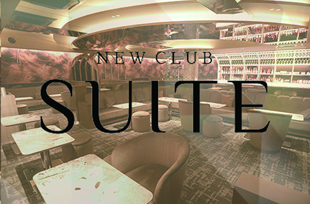 スイート（SUITE）