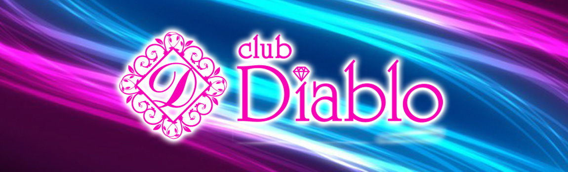 ディアブロ(Club Diablo)