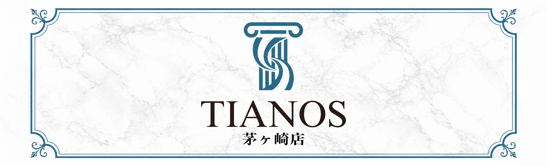ティアノス茅ヶ崎店(TIANOS CHIGASAKI)