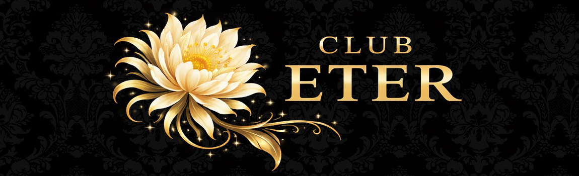 エテール(CLUB ETER)