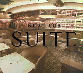 スイート（SUITE）