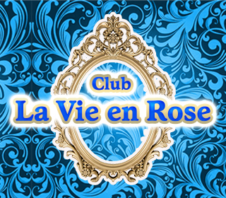 ラヴィアンローズ（La Vie en Rose）
