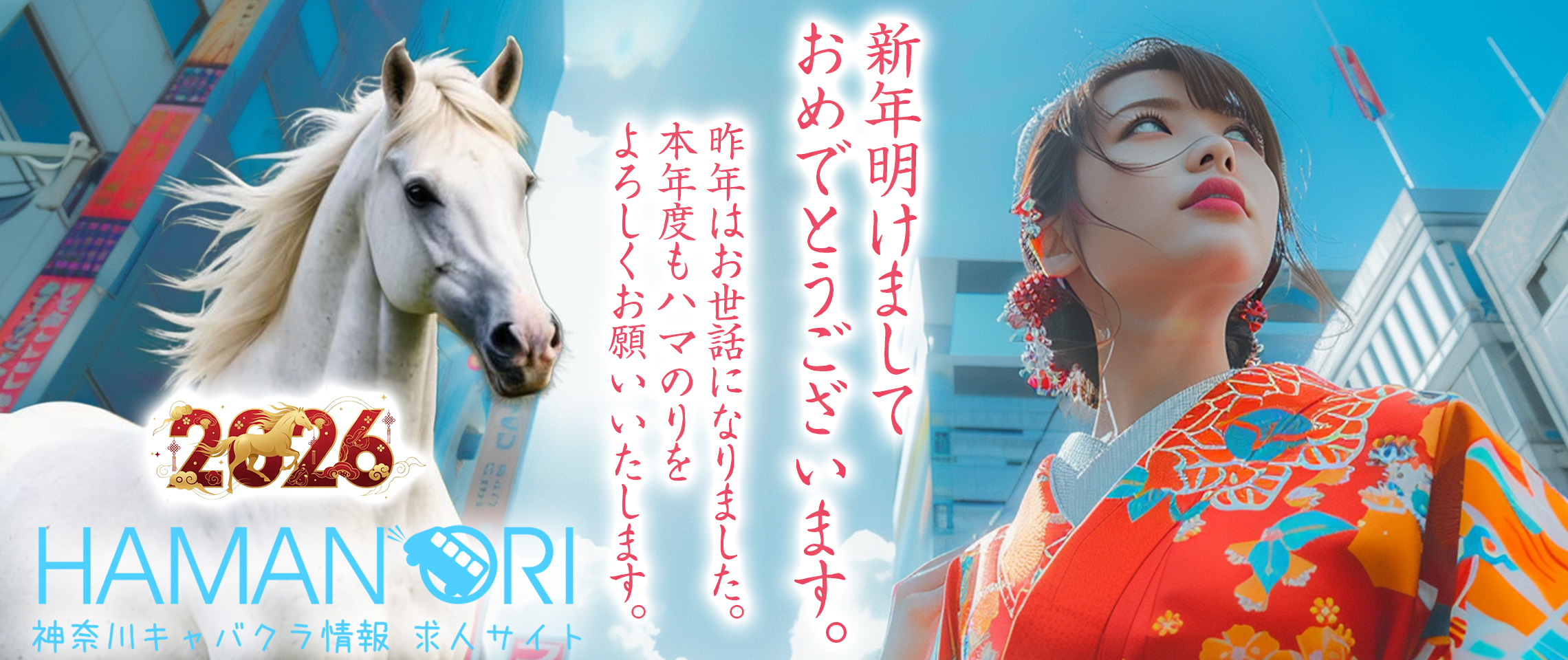 ハマのりから新年のご挨拶