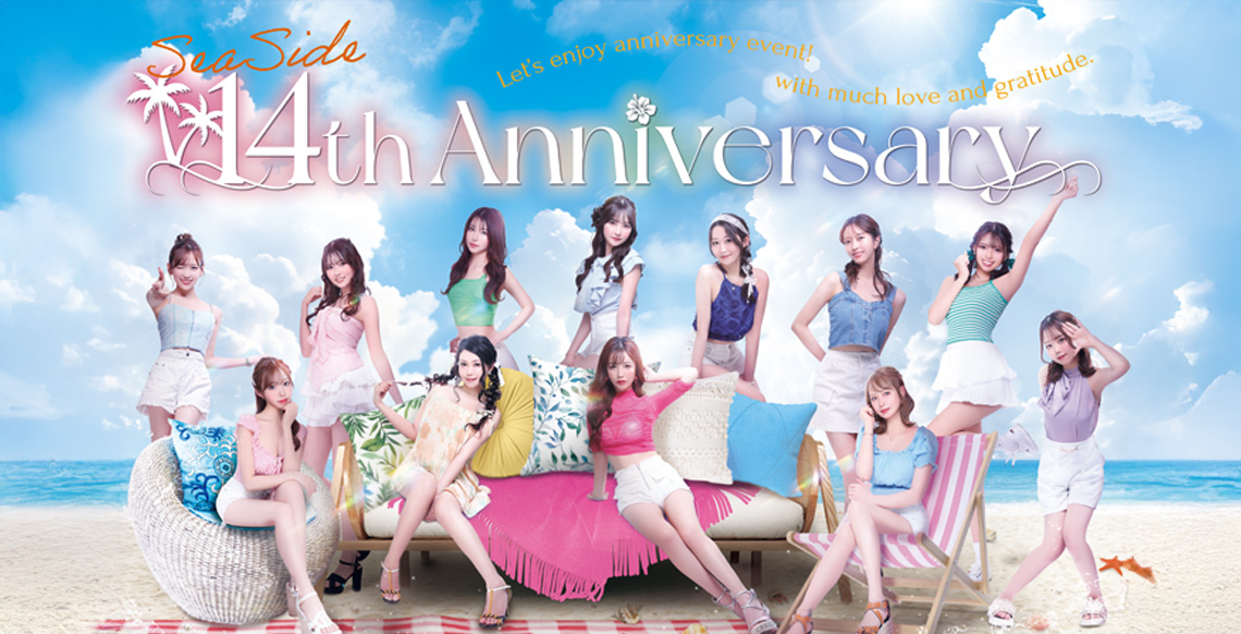 シーサイド14周年イベント！