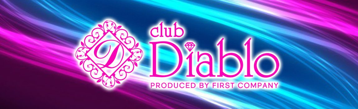 ディアブロ(Club Diablo)